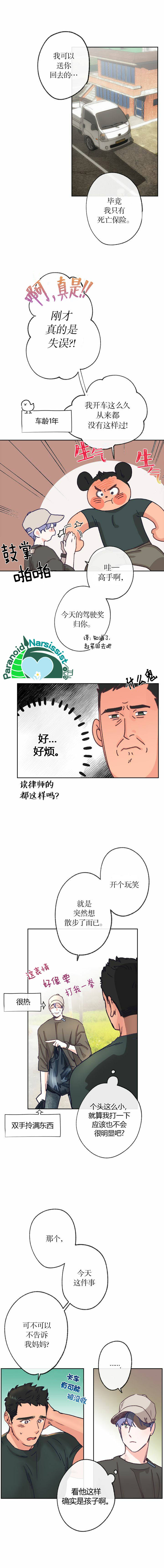 《开往爱情的拖拉机》漫画最新章节第7话免费下拉式在线观看章节第【5】张图片