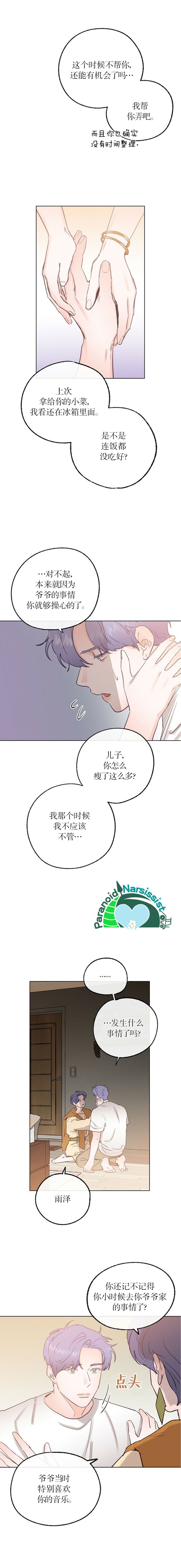 《开往爱情的拖拉机》漫画最新章节第23话免费下拉式在线观看章节第【13】张图片