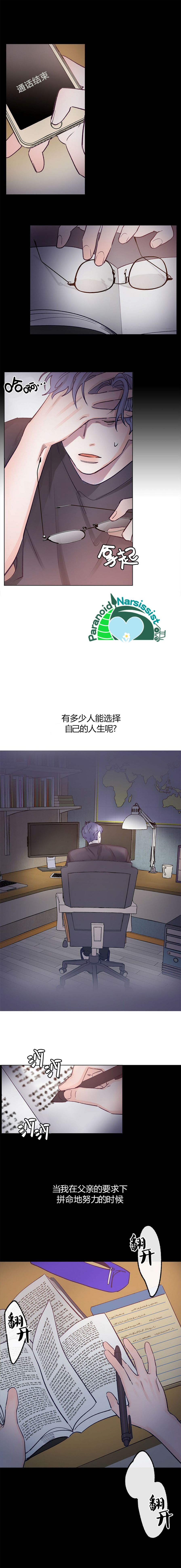 《开往爱情的拖拉机》漫画最新章节第23话免费下拉式在线观看章节第【5】张图片