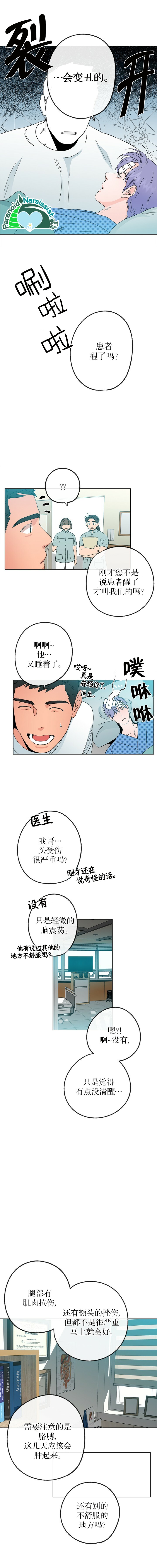 《开往爱情的拖拉机》漫画最新章节第14话免费下拉式在线观看章节第【7】张图片