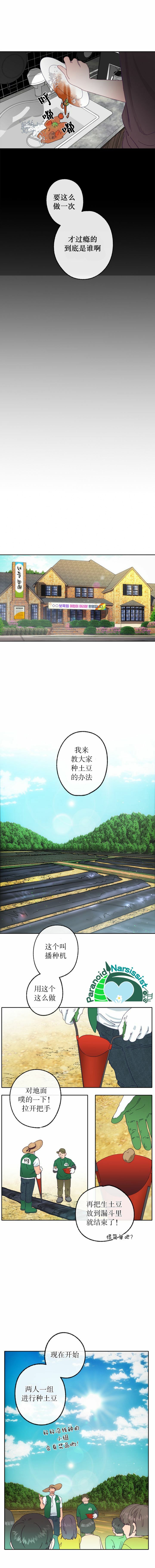 《开往爱情的拖拉机》漫画最新章节第8话免费下拉式在线观看章节第【4】张图片