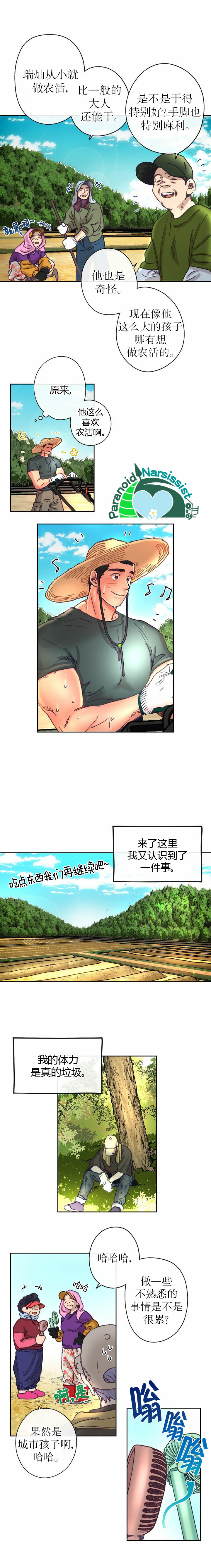 《开往爱情的拖拉机》漫画最新章节第5话免费下拉式在线观看章节第【9】张图片