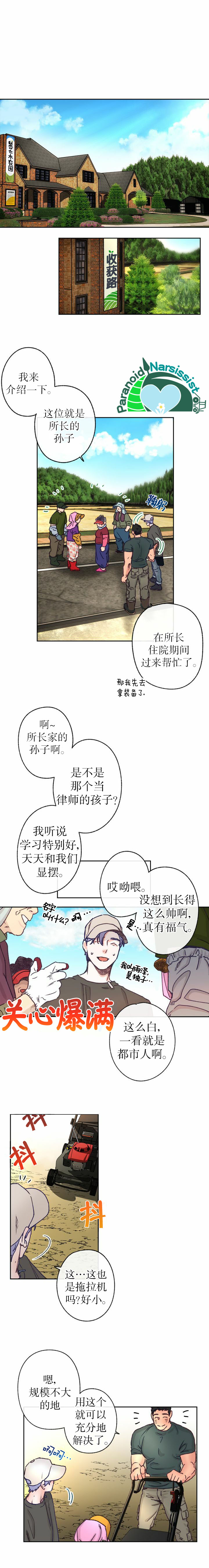 《开往爱情的拖拉机》漫画最新章节第5话免费下拉式在线观看章节第【7】张图片