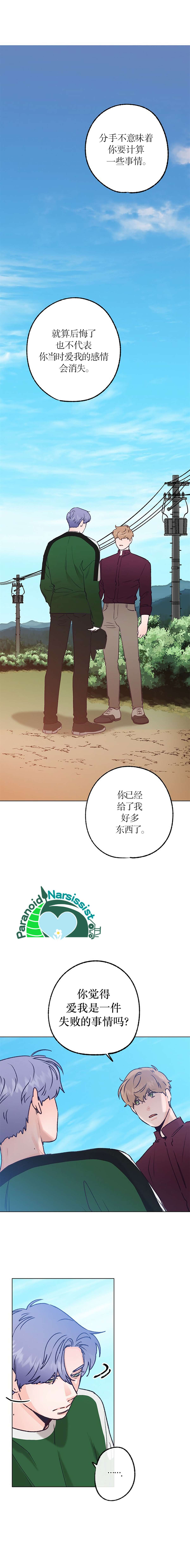 《开往爱情的拖拉机》漫画最新章节第29话免费下拉式在线观看章节第【13】张图片