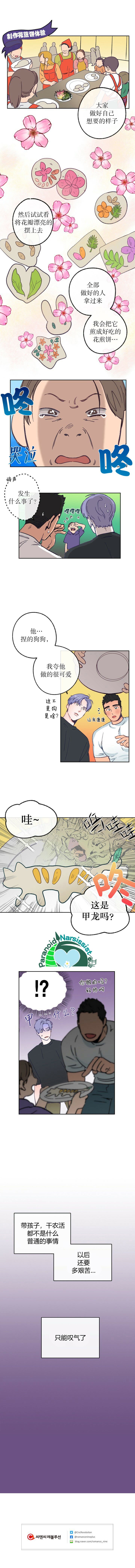 《开往爱情的拖拉机》漫画最新章节第8话免费下拉式在线观看章节第【10】张图片