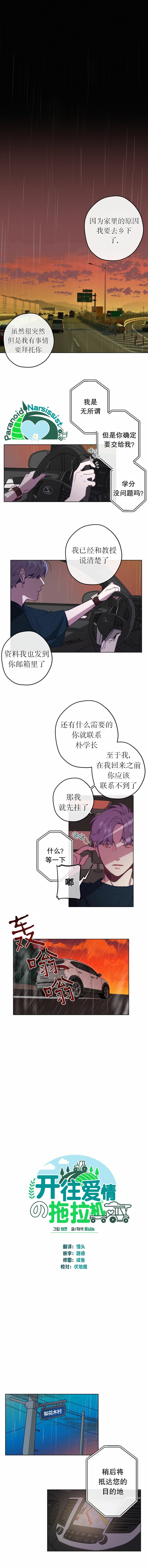 《开往爱情的拖拉机》漫画最新章节第1话免费下拉式在线观看章节第【2】张图片