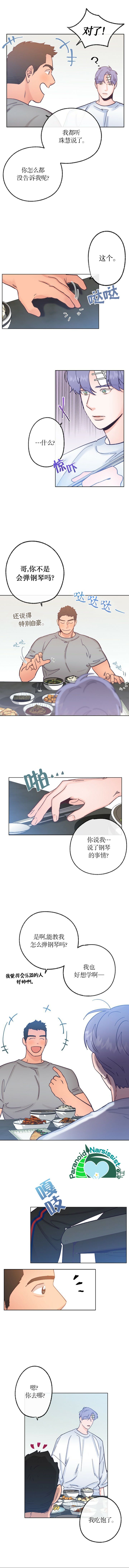 《开往爱情的拖拉机》漫画最新章节第20话免费下拉式在线观看章节第【2】张图片