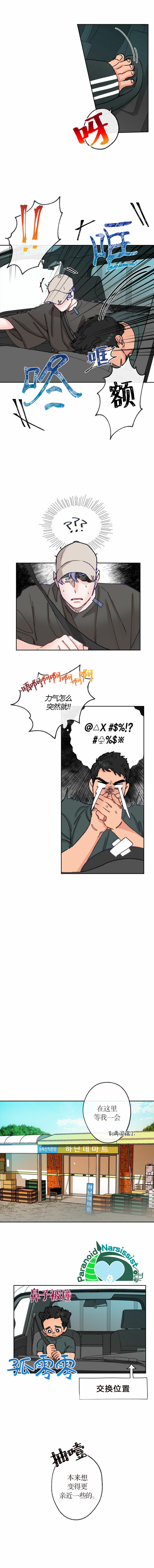 《开往爱情的拖拉机》漫画最新章节第7话免费下拉式在线观看章节第【3】张图片