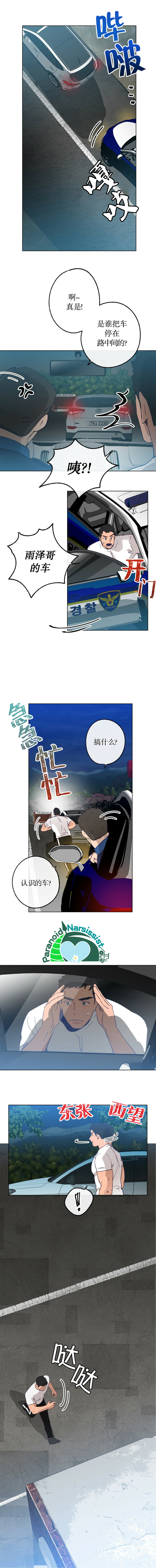 《开往爱情的拖拉机》漫画最新章节第13话免费下拉式在线观看章节第【2】张图片