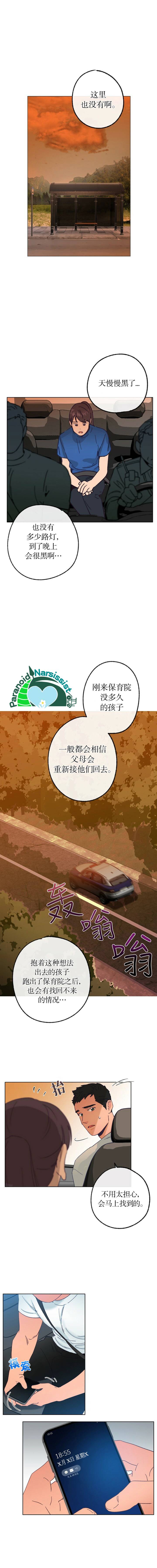 《开往爱情的拖拉机》漫画最新章节第11话免费下拉式在线观看章节第【8】张图片