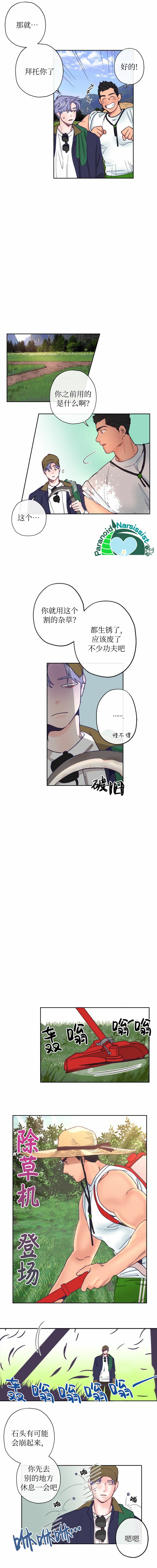 《开往爱情的拖拉机》漫画最新章节第4话免费下拉式在线观看章节第【9】张图片