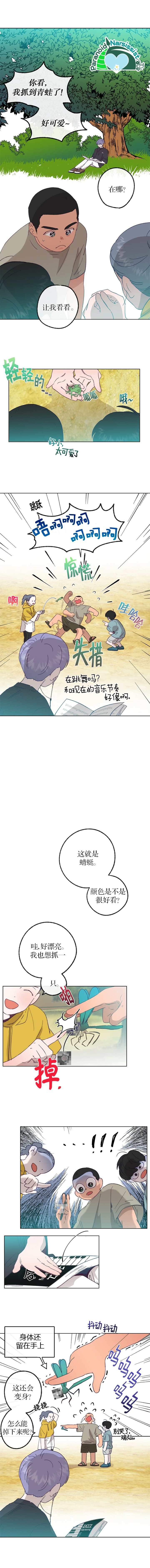 《开往爱情的拖拉机》漫画最新章节第14话免费下拉式在线观看章节第【3】张图片