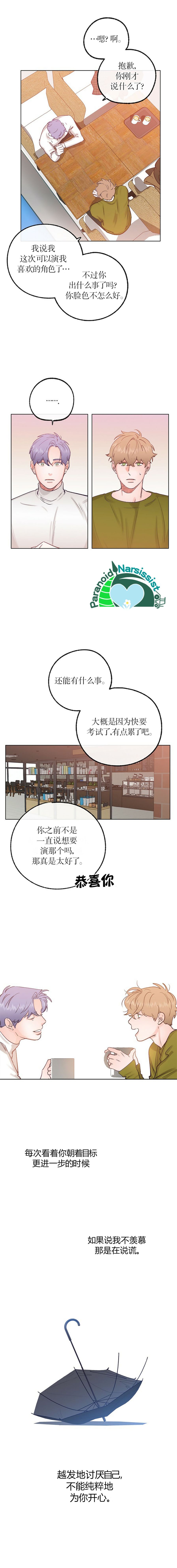 《开往爱情的拖拉机》漫画最新章节第23话免费下拉式在线观看章节第【8】张图片