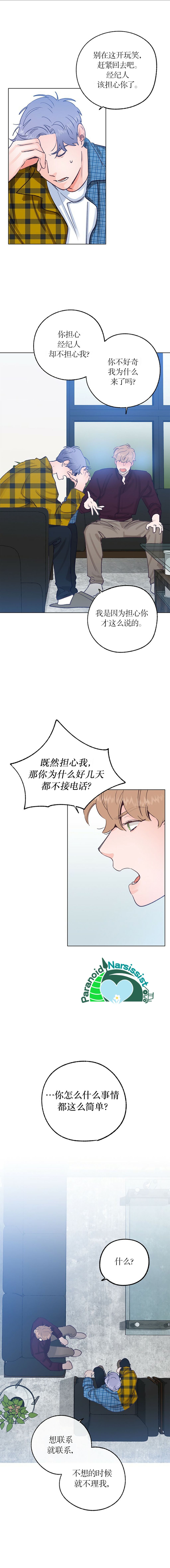 《开往爱情的拖拉机》漫画最新章节第24话免费下拉式在线观看章节第【8】张图片