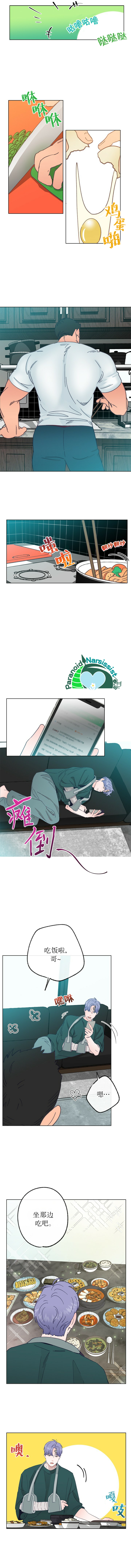 《开往爱情的拖拉机》漫画最新章节第17话免费下拉式在线观看章节第【8】张图片