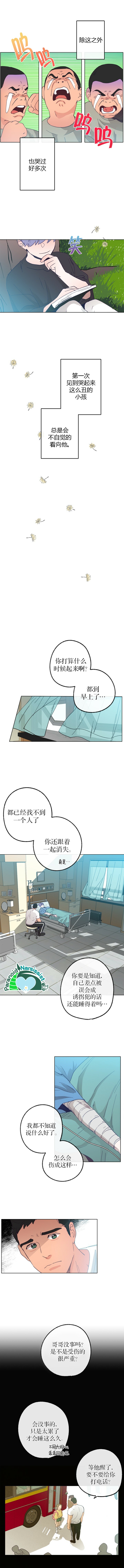 《开往爱情的拖拉机》漫画最新章节第14话免费下拉式在线观看章节第【4】张图片