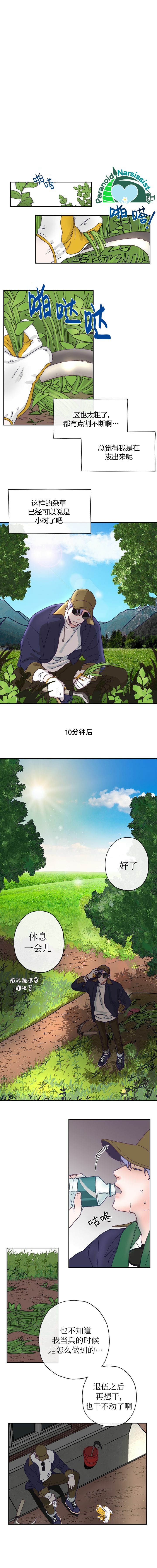 《开往爱情的拖拉机》漫画最新章节第4话免费下拉式在线观看章节第【5】张图片