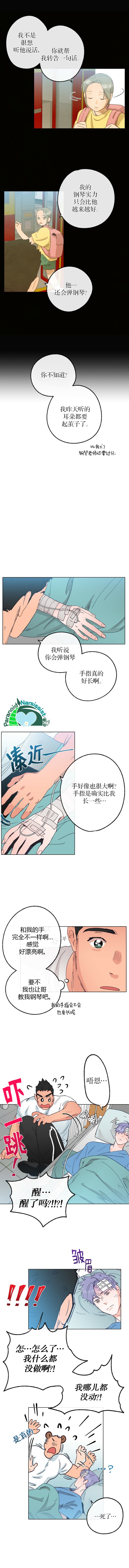 《开往爱情的拖拉机》漫画最新章节第14话免费下拉式在线观看章节第【5】张图片