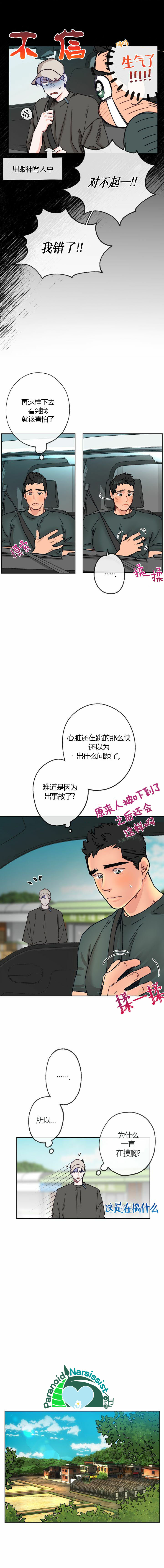 《开往爱情的拖拉机》漫画最新章节第7话免费下拉式在线观看章节第【4】张图片