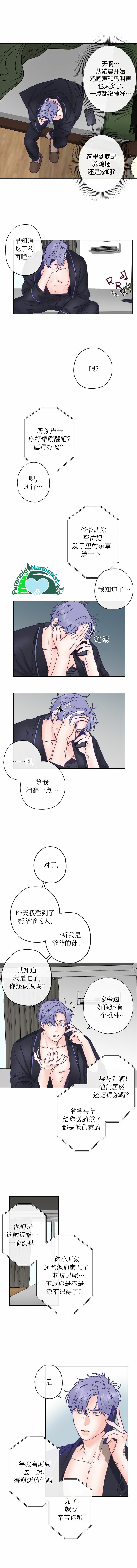 《开往爱情的拖拉机》漫画最新章节第4话免费下拉式在线观看章节第【3】张图片