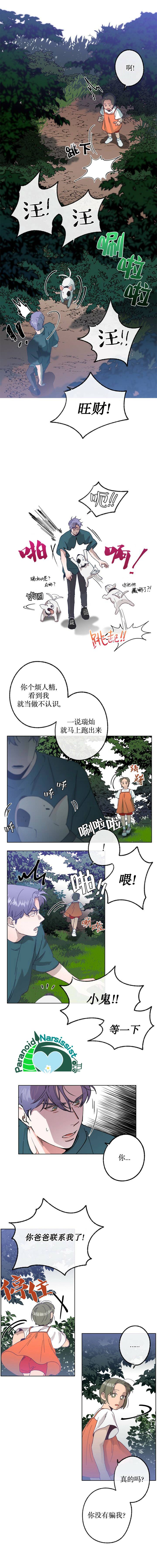 《开往爱情的拖拉机》漫画最新章节第12话免费下拉式在线观看章节第【2】张图片