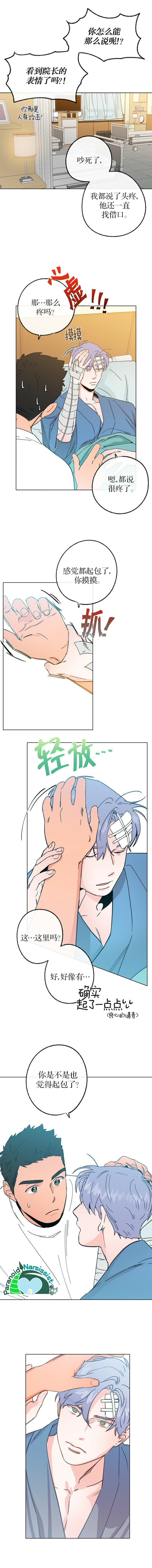 《开往爱情的拖拉机》漫画最新章节第14话免费下拉式在线观看章节第【9】张图片