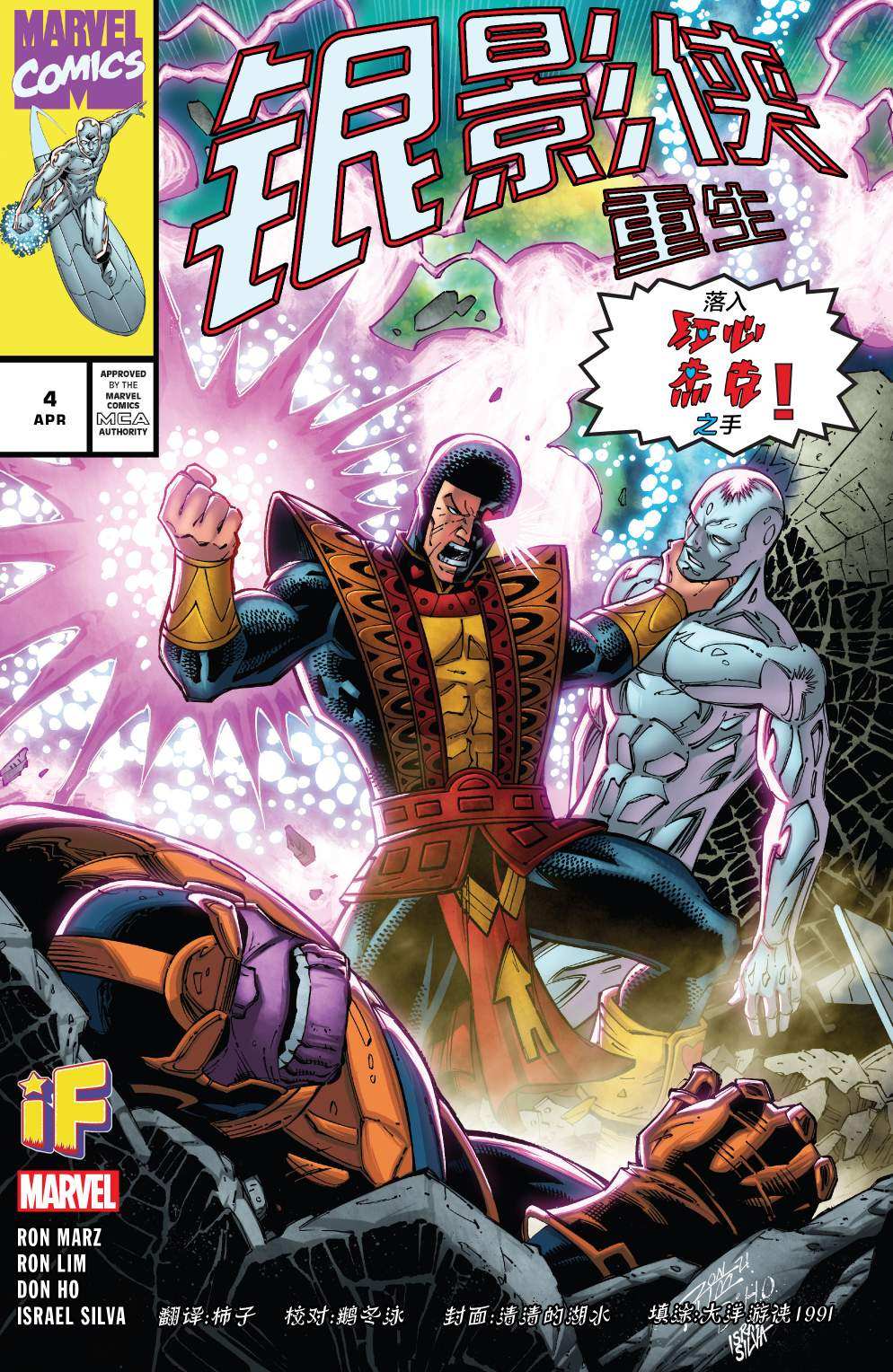 《银影侠：重生》漫画最新章节第4话免费下拉式在线观看章节第【1】张图片