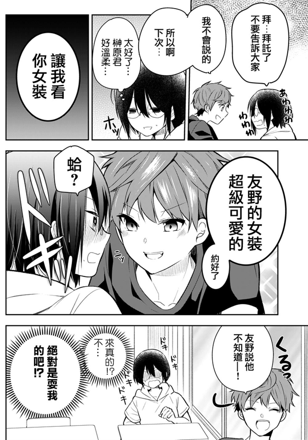 《被同班同学掌握秘密》漫画最新章节第1话免费下拉式在线观看章节第【4】张图片