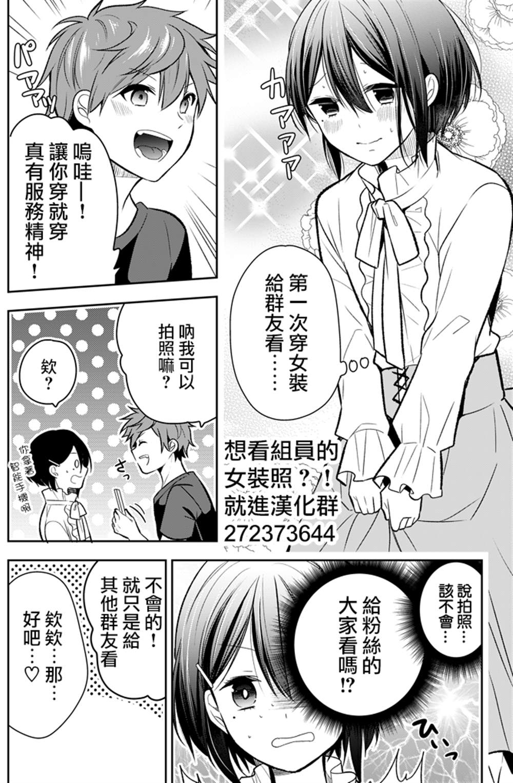 《被同班同学掌握秘密》漫画最新章节第2话免费下拉式在线观看章节第【5】张图片