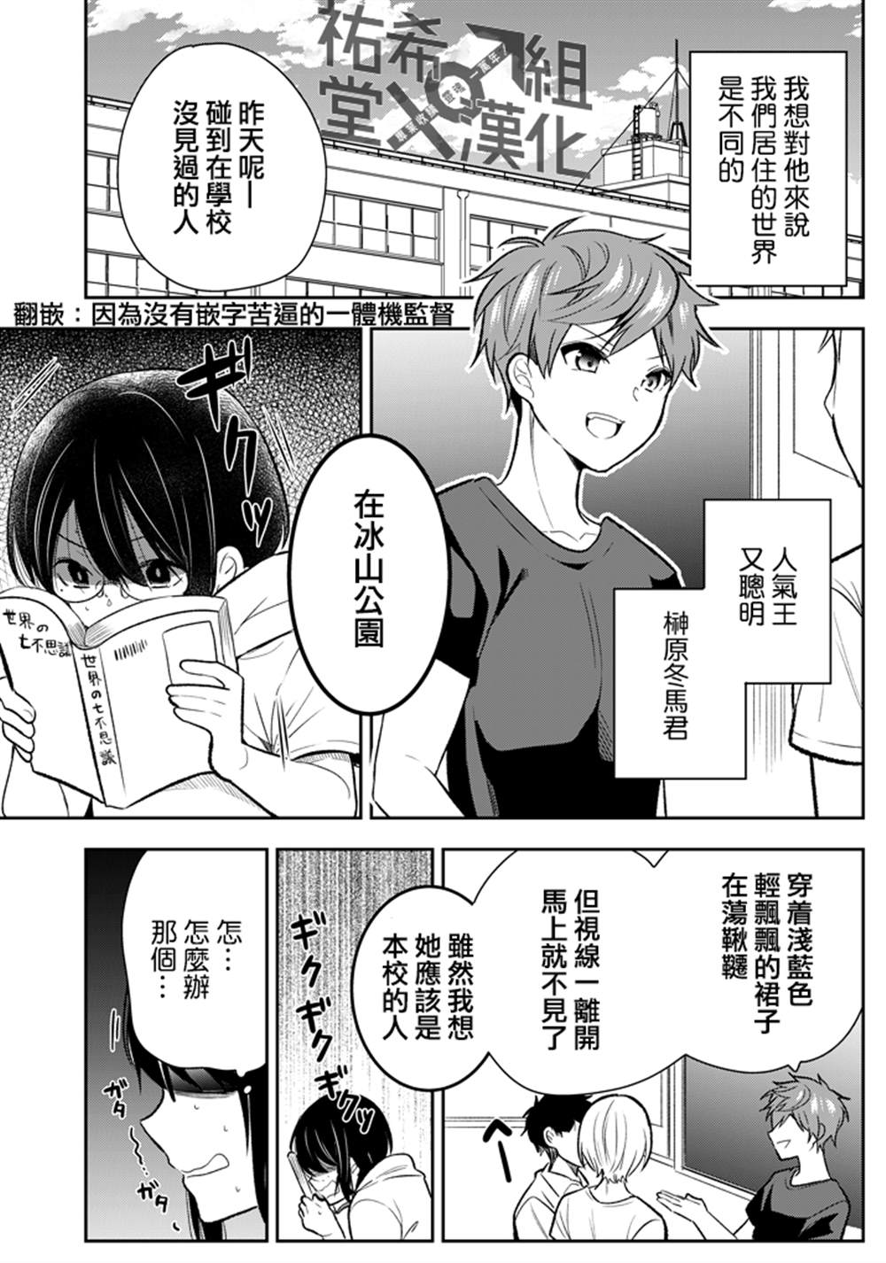 《被同班同学掌握秘密》漫画最新章节第1话免费下拉式在线观看章节第【1】张图片