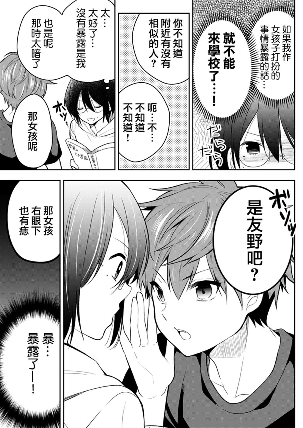 《被同班同学掌握秘密》漫画最新章节第1话免费下拉式在线观看章节第【3】张图片