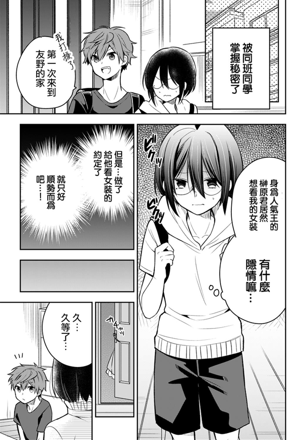 《被同班同学掌握秘密》漫画最新章节第2话免费下拉式在线观看章节第【1】张图片