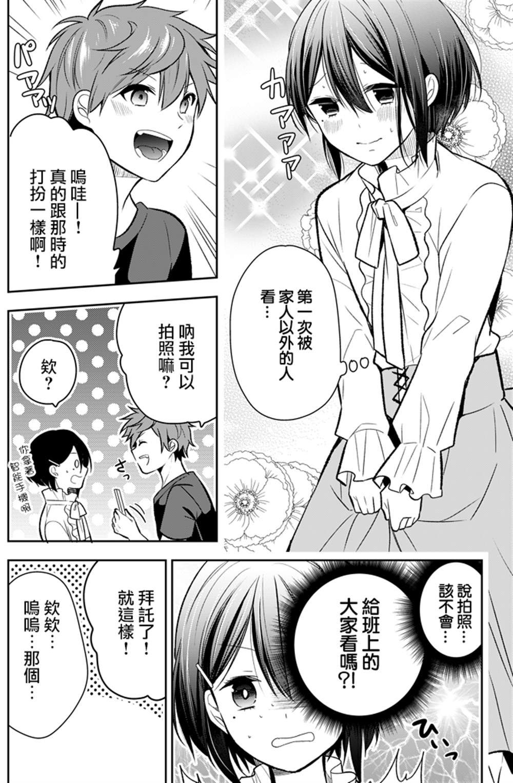 《被同班同学掌握秘密》漫画最新章节第2话免费下拉式在线观看章节第【2】张图片