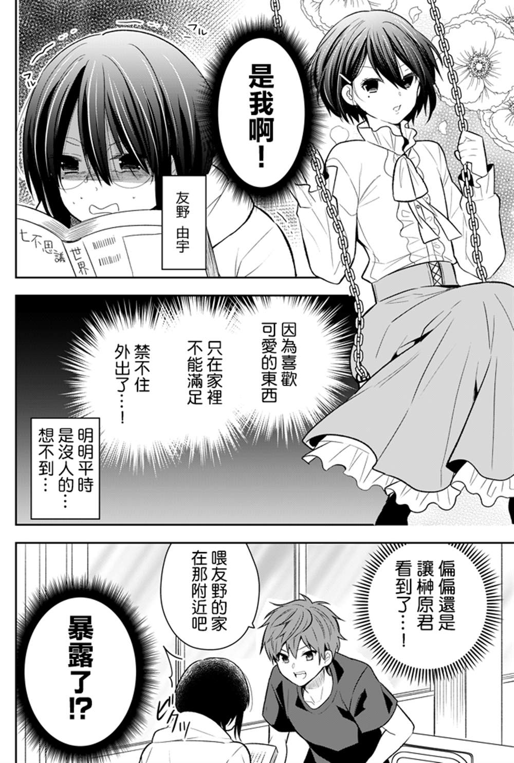 《被同班同学掌握秘密》漫画最新章节第1话免费下拉式在线观看章节第【2】张图片