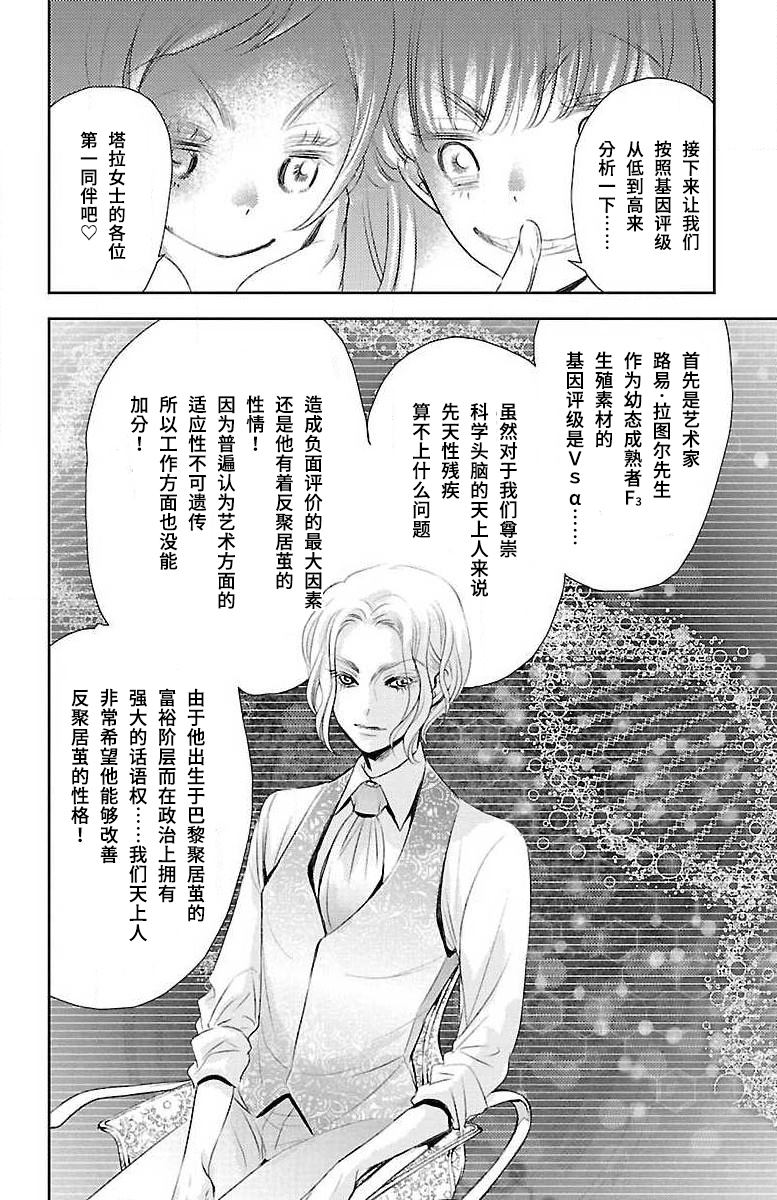 《为了不让你死去的故事》漫画最新章节第16话免费下拉式在线观看章节第【29】张图片