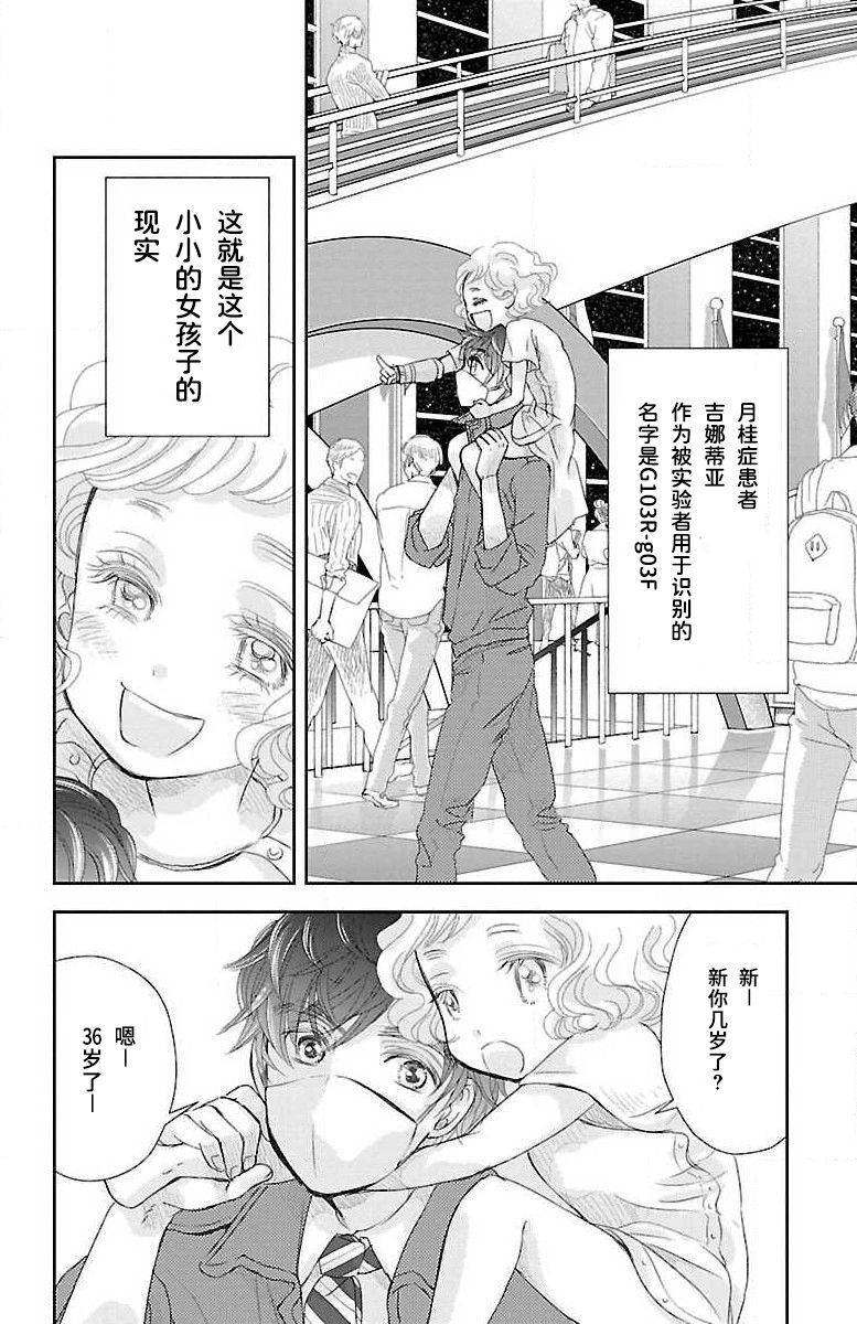 《为了不让你死去的故事》漫画最新章节第6话免费下拉式在线观看章节第【24】张图片