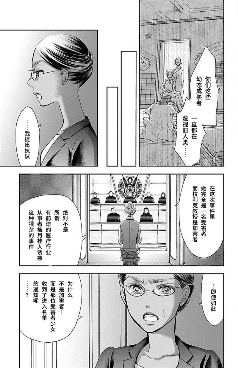 《为了不让你死去的故事》漫画最新章节第15话免费下拉式在线观看章节第【31】张图片