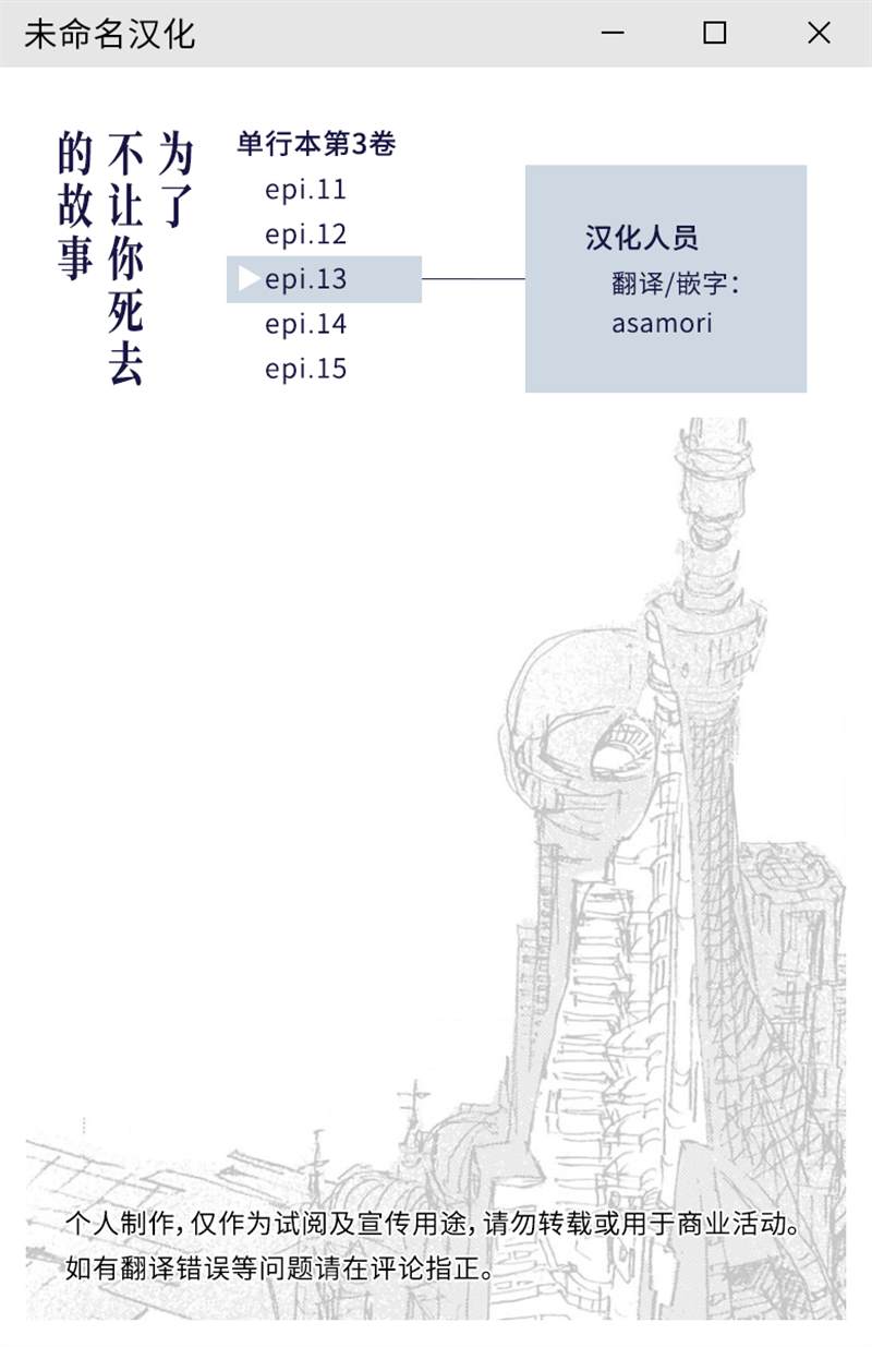 《为了不让你死去的故事》漫画最新章节第13话免费下拉式在线观看章节第【37】张图片