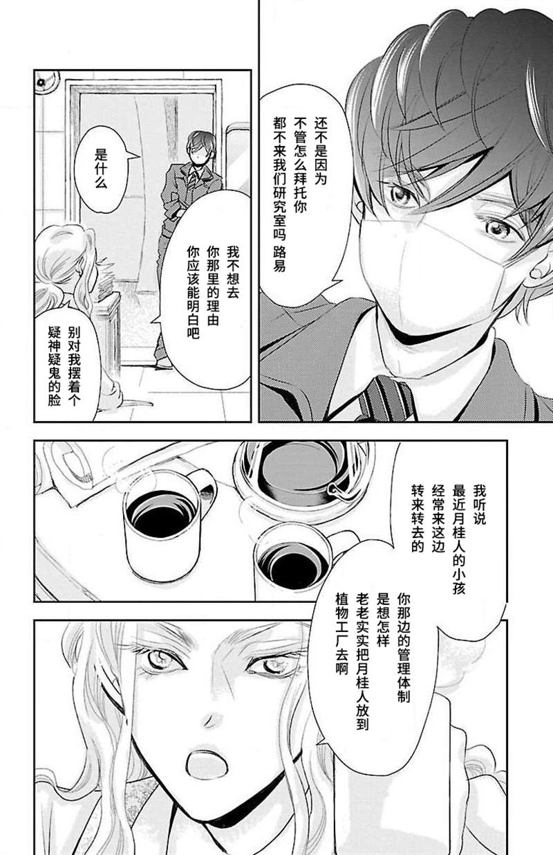 《为了不让你死去的故事》漫画最新章节第11话免费下拉式在线观看章节第【14】张图片