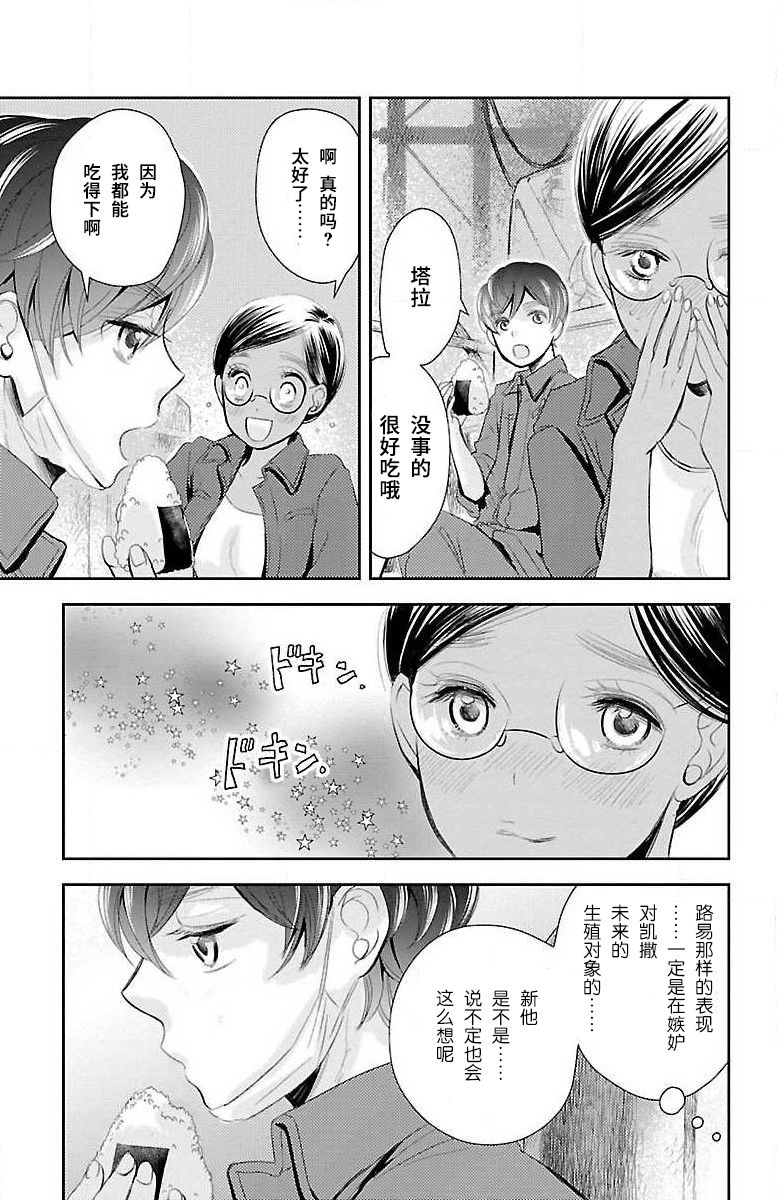 《为了不让你死去的故事》漫画最新章节第9话免费下拉式在线观看章节第【31】张图片