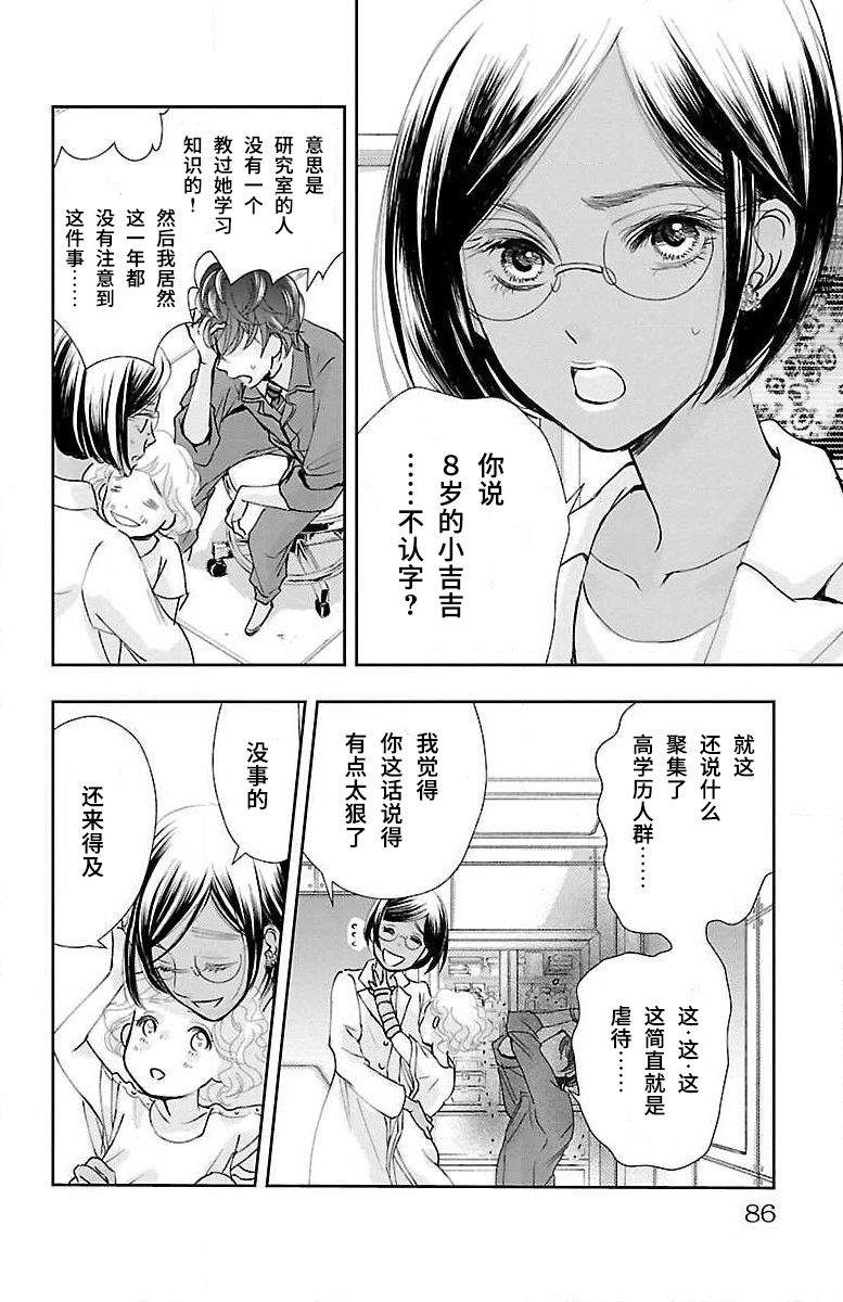 《为了不让你死去的故事》漫画最新章节第8话免费下拉式在线观看章节第【10】张图片