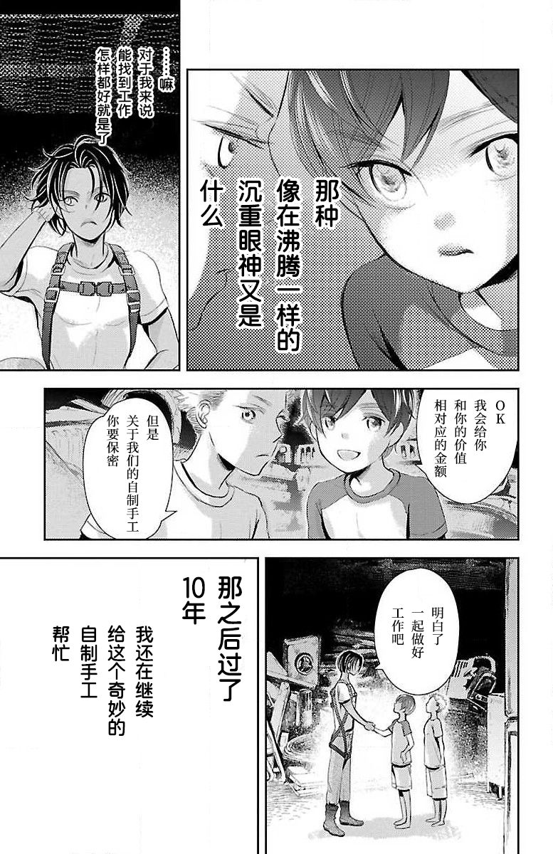 《为了不让你死去的故事》漫画最新章节第9话免费下拉式在线观看章节第【23】张图片