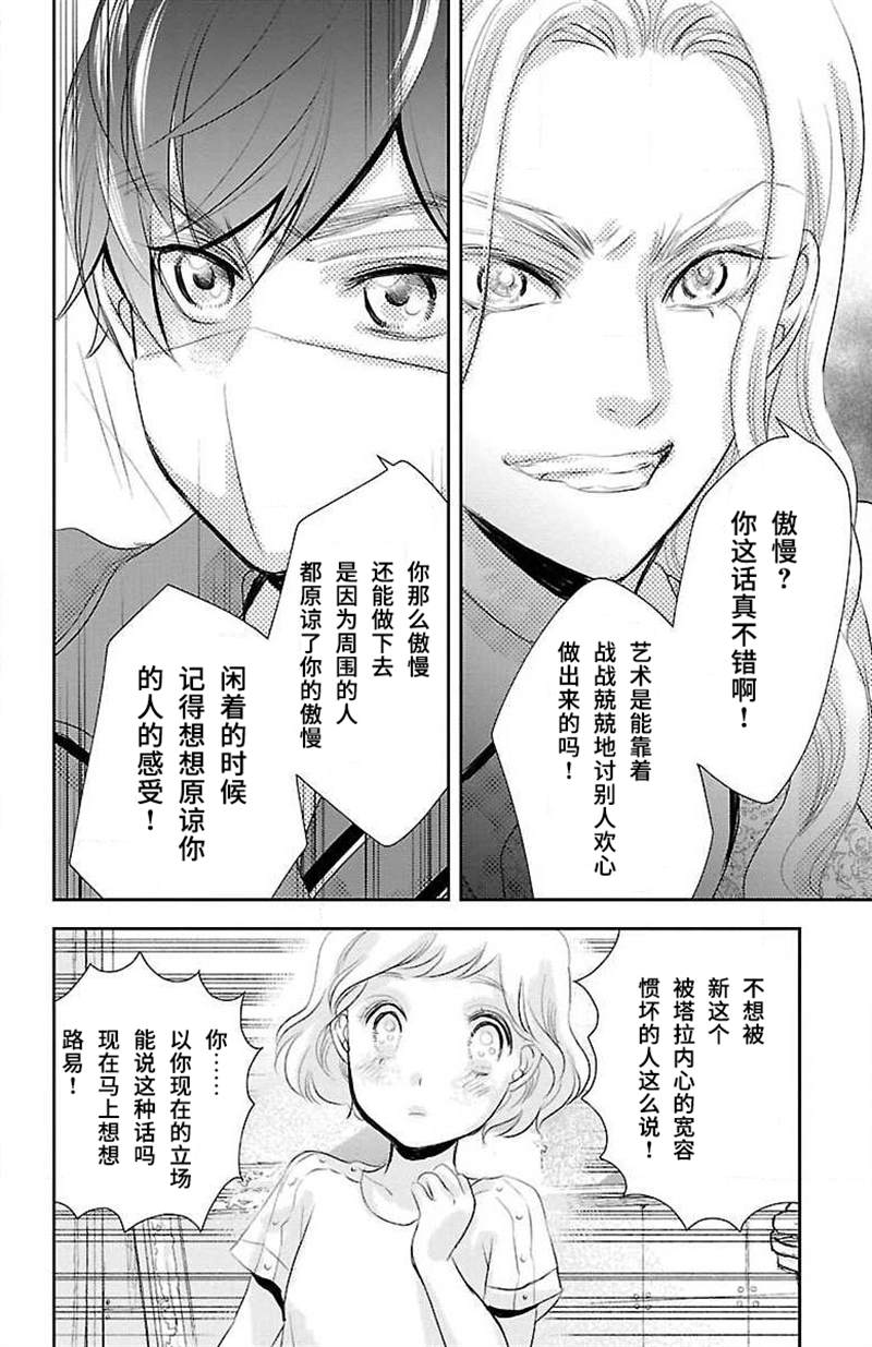 《为了不让你死去的故事》漫画最新章节第11话免费下拉式在线观看章节第【24】张图片