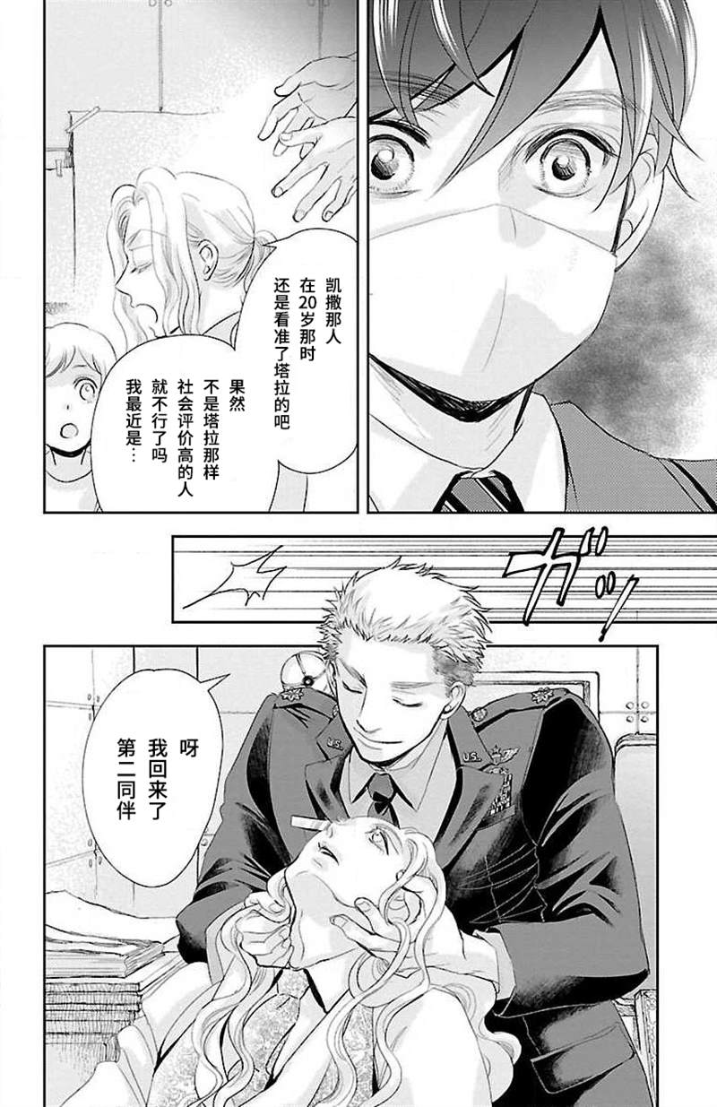 《为了不让你死去的故事》漫画最新章节第11话免费下拉式在线观看章节第【28】张图片