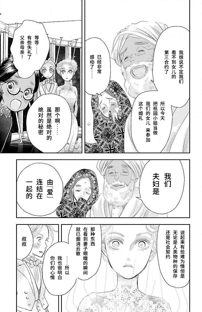 《为了不让你死去的故事》漫画最新章节第5话免费下拉式在线观看章节第【17】张图片