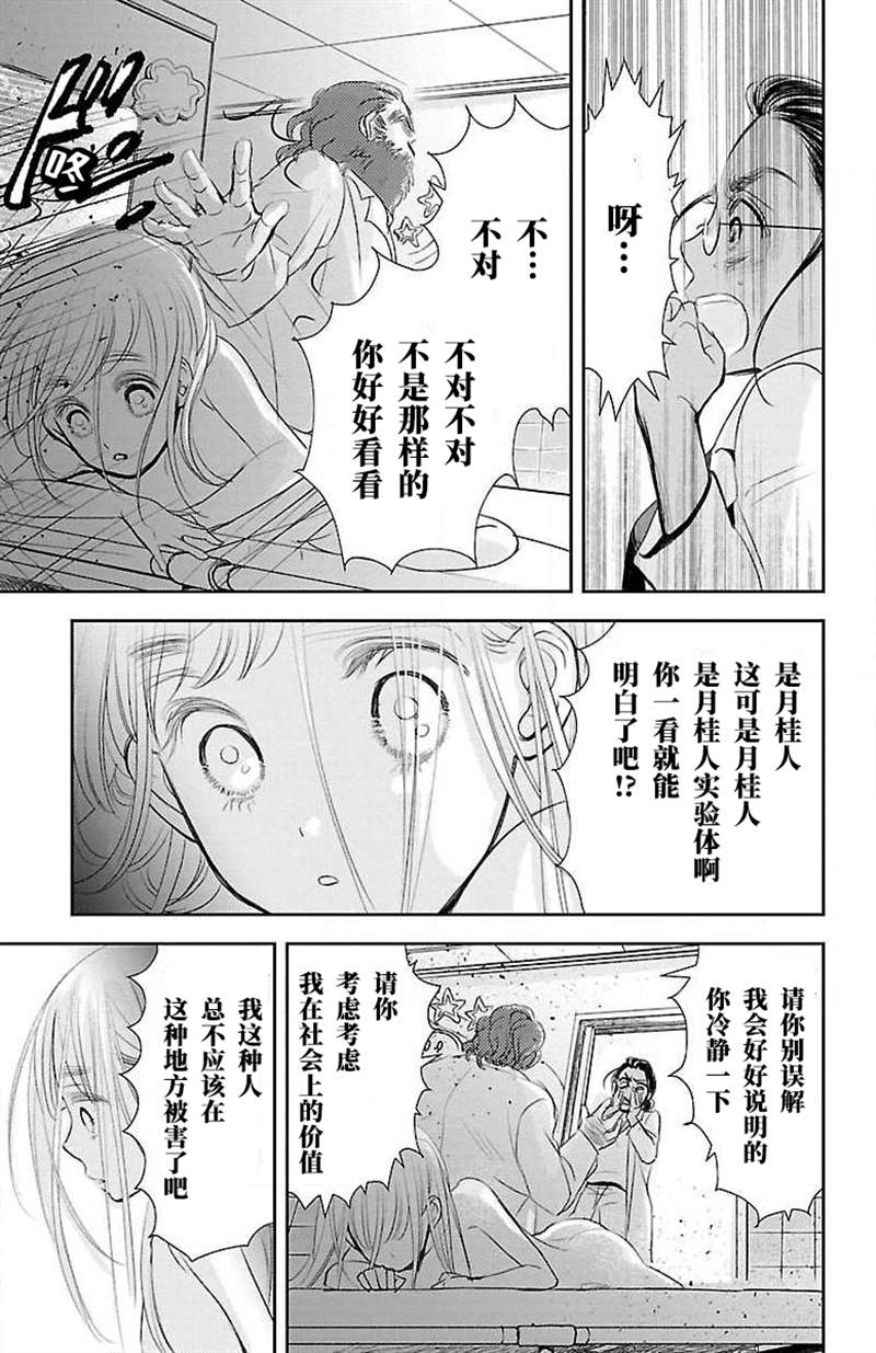 《为了不让你死去的故事》漫画最新章节第15话免费下拉式在线观看章节第【25】张图片