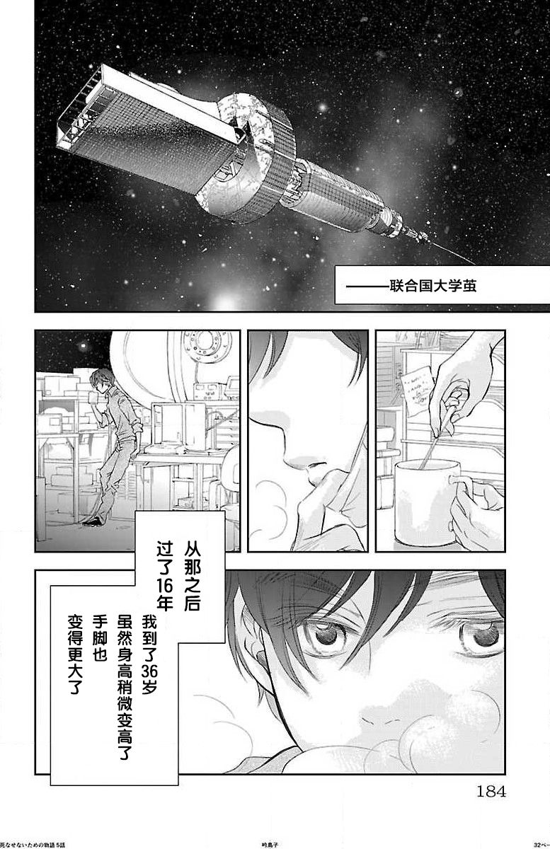 《为了不让你死去的故事》漫画最新章节第5话免费下拉式在线观看章节第【29】张图片