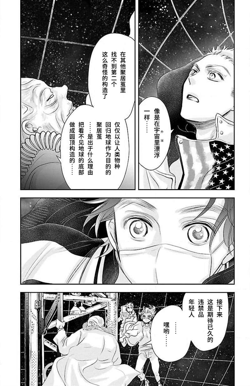 《为了不让你死去的故事》漫画最新章节第14话免费下拉式在线观看章节第【25】张图片