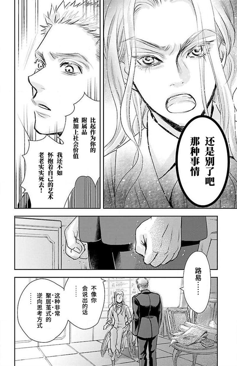 《为了不让你死去的故事》漫画最新章节第13话免费下拉式在线观看章节第【34】张图片