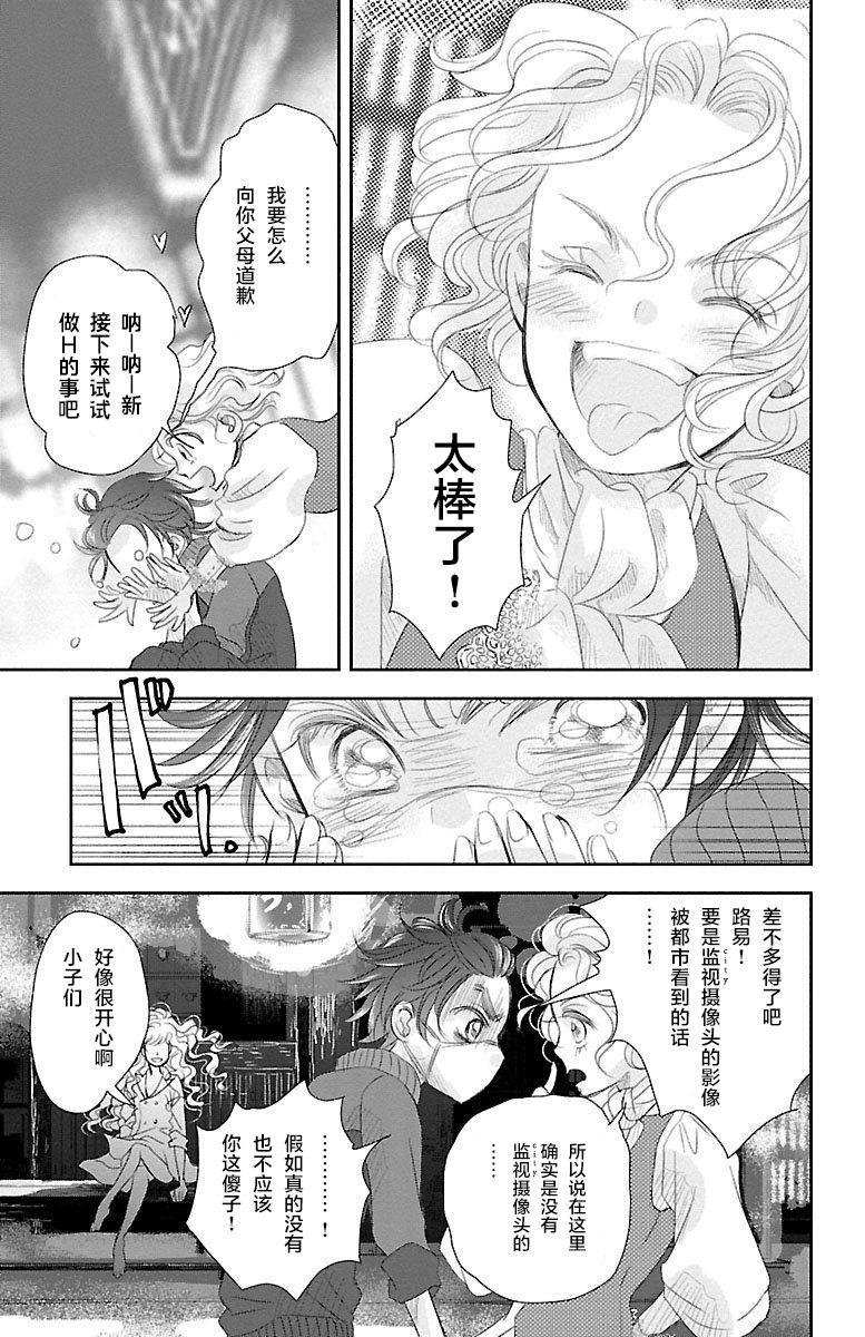 《为了不让你死去的故事》漫画最新章节第2话免费下拉式在线观看章节第【9】张图片